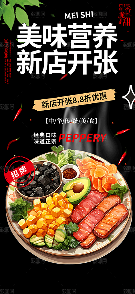 美食促销活动周年庆海报