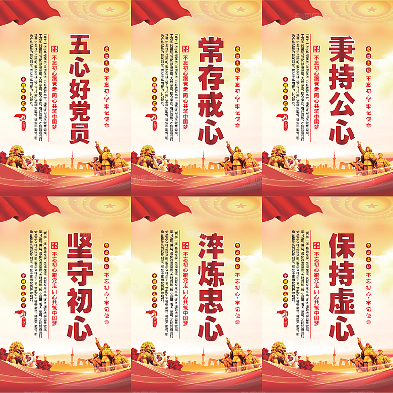 五心好党员党建海报