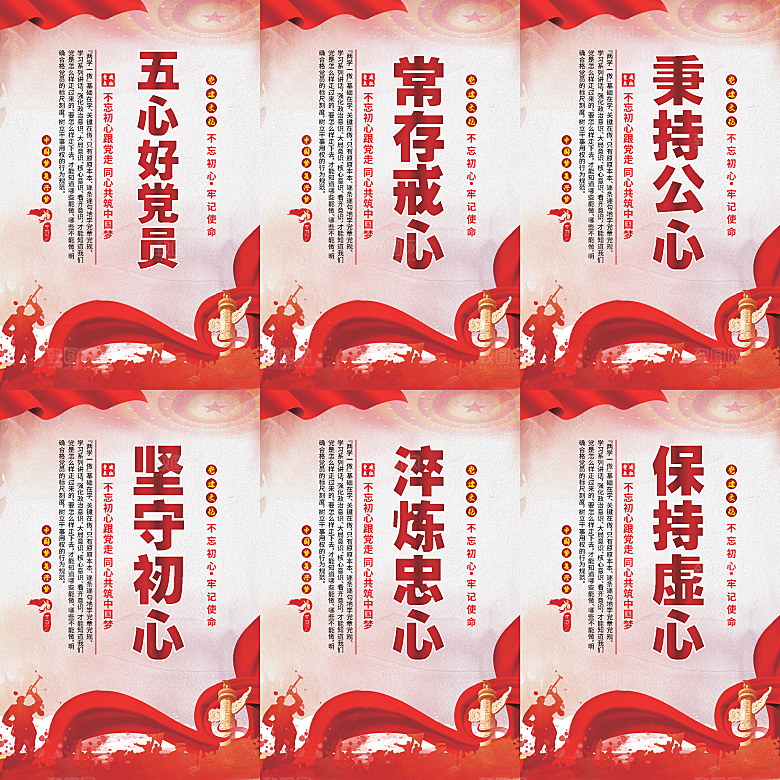 五心好党员党建海报