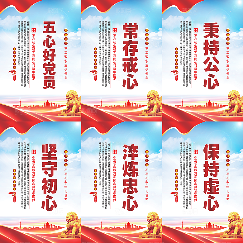 五心好党员党建海报