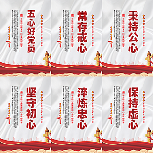 五心好党员党建海报
