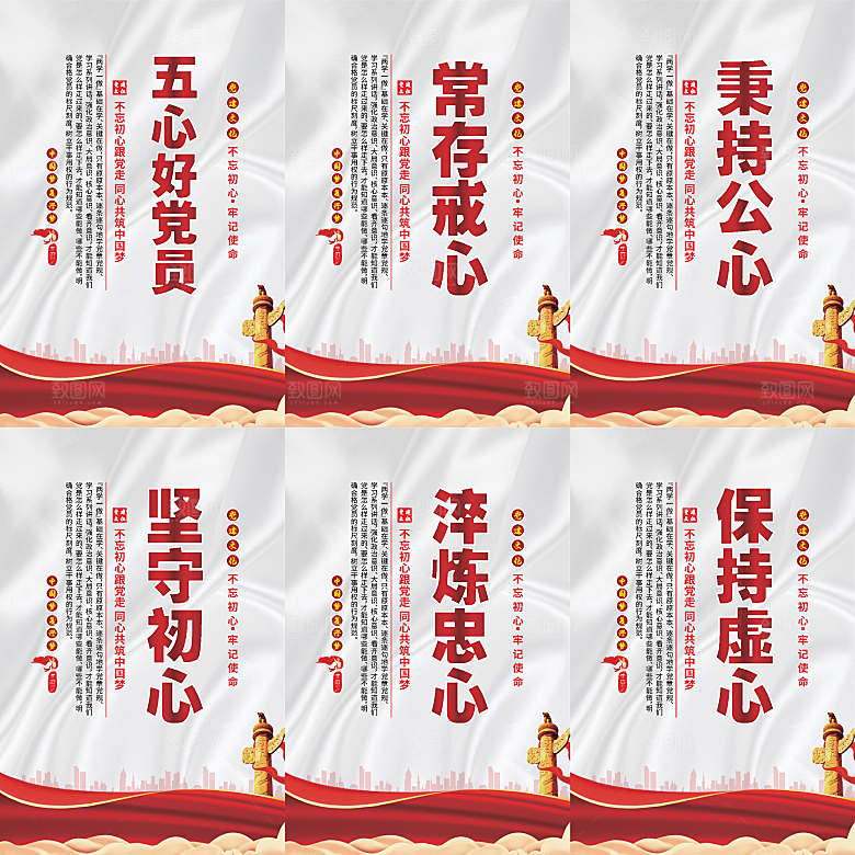 五心好党员党建海报