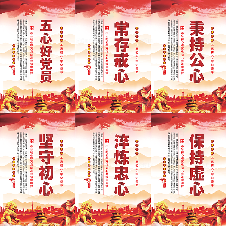 五心好党员党建海报