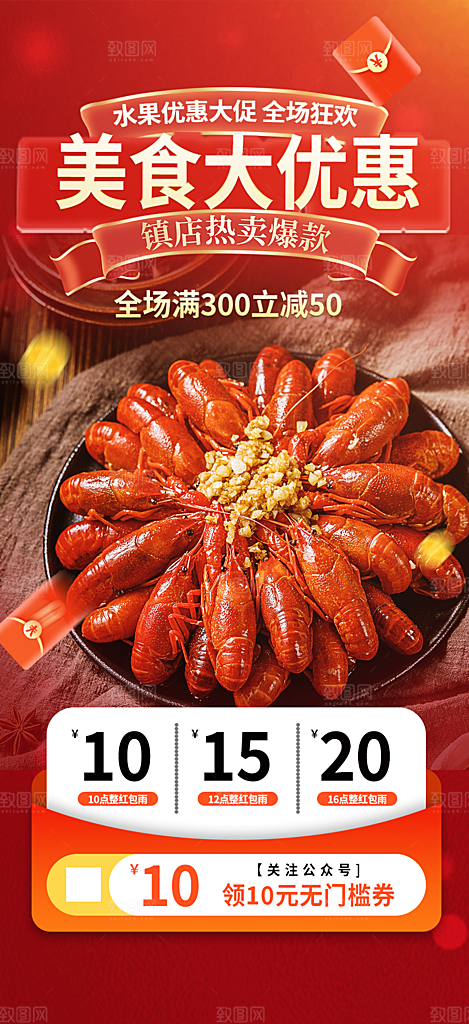 美食促销活动周年庆海报
