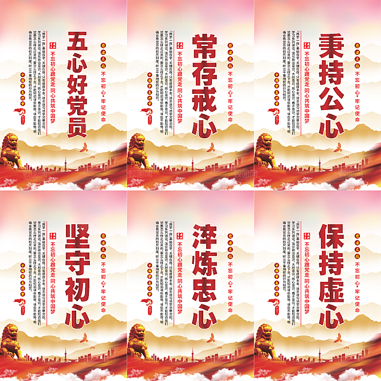 五心好党员党建海报