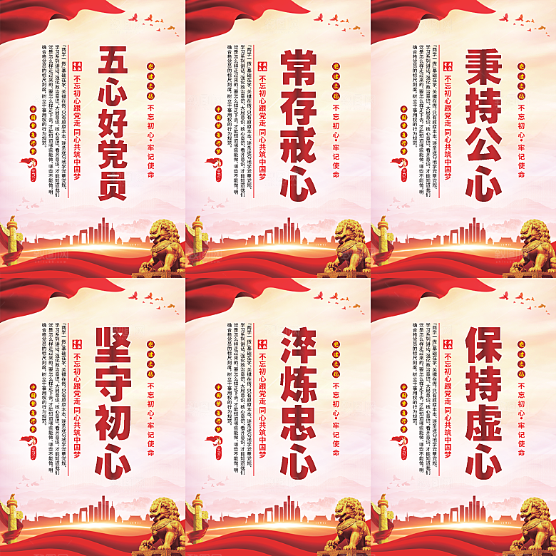 五心好党员党建海报