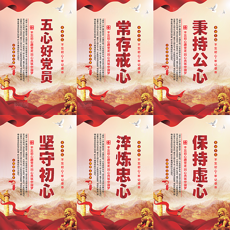 五心好党员党建海报