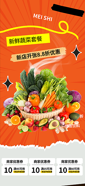 美食促销活动周年庆海报