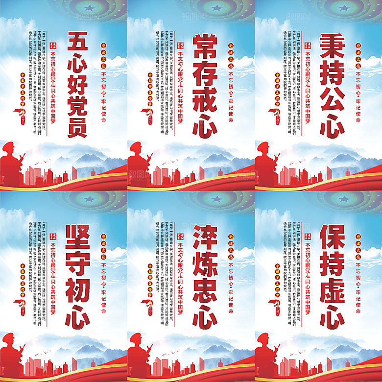 五心好党员党建海报