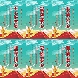 五心好党员党建海报