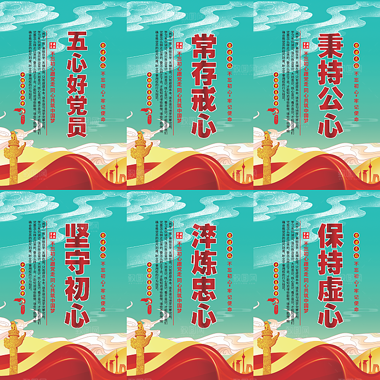 五心好党员党建海报