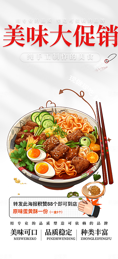 美食促销活动周年庆海报