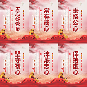 五心好党员党建海报
