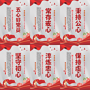 五心好党员党建海报