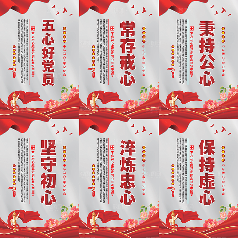 五心好党员党建海报