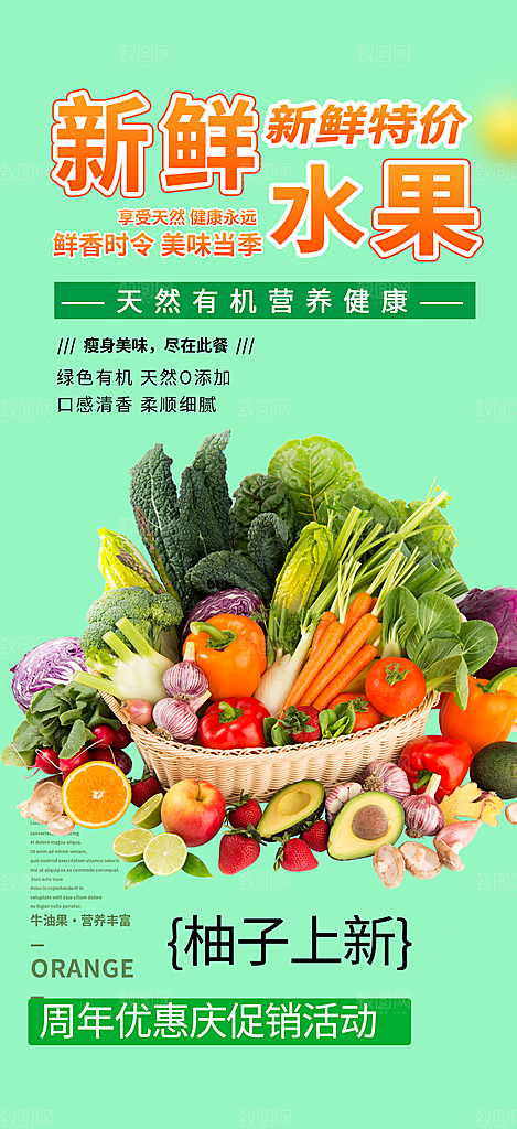 美食促销活动周年庆海报