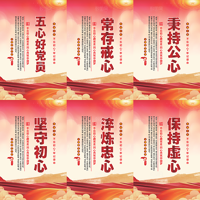 五心好党员党建海报
