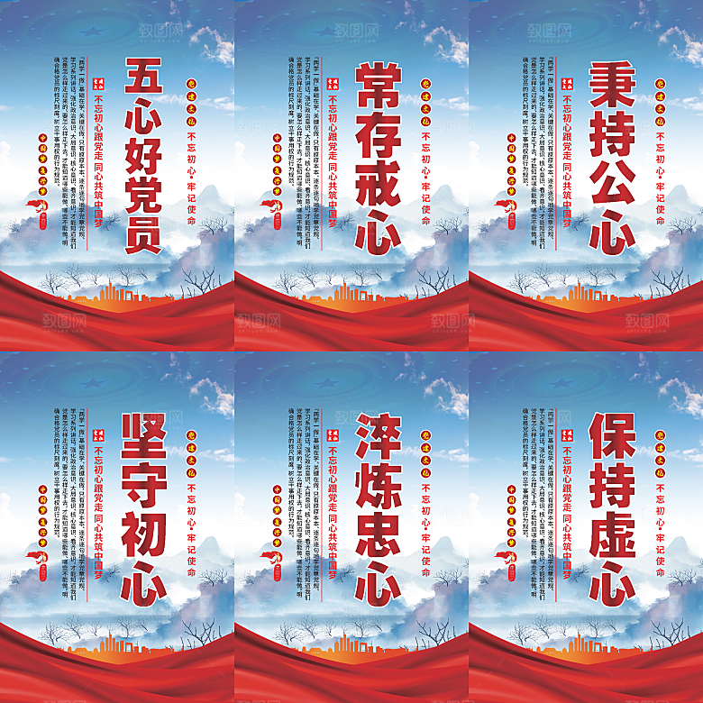 五心好党员党建海报