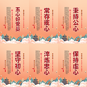 五心好党员党建海报