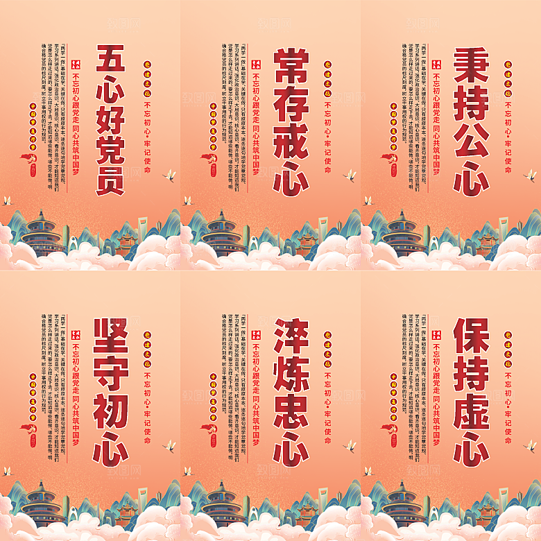 五心好党员党建海报