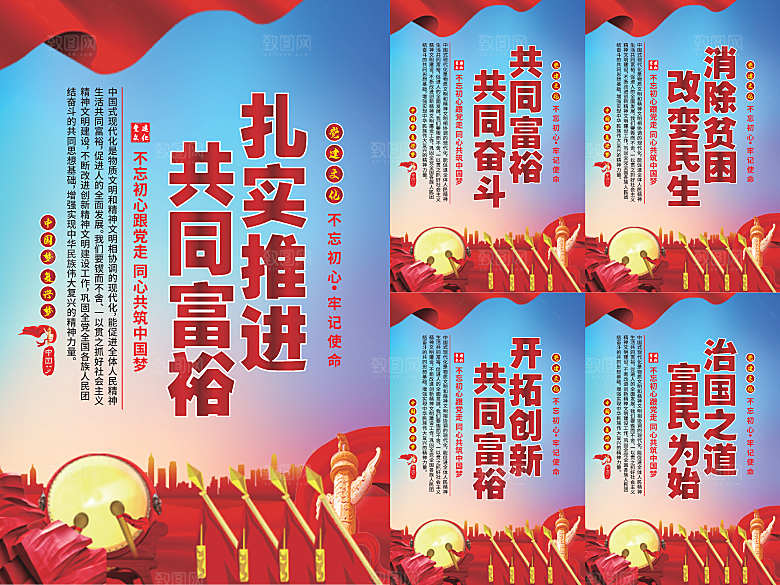 推进共同富裕党建海报