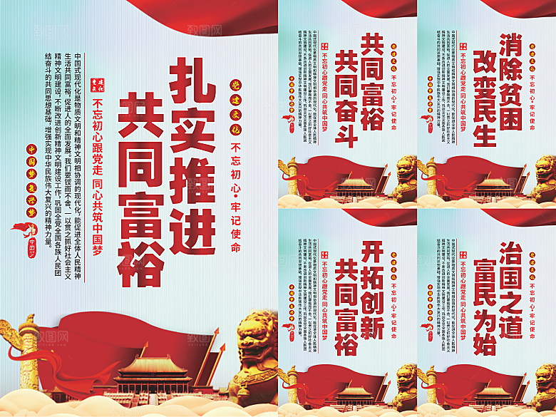 推进共同富裕党建海报