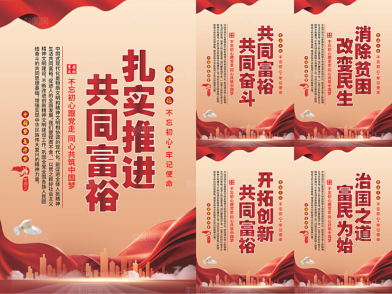 推进共同富裕党建海报