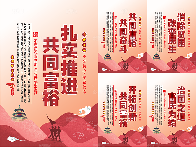 推进共同富裕党建海报
