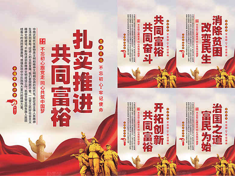 推进共同富裕党建海报