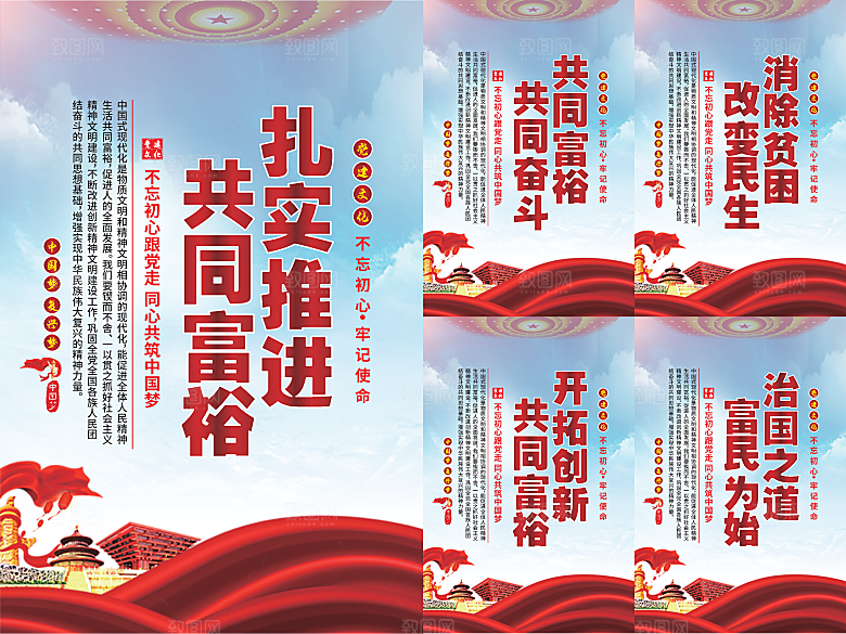 推进共同富裕党建海报