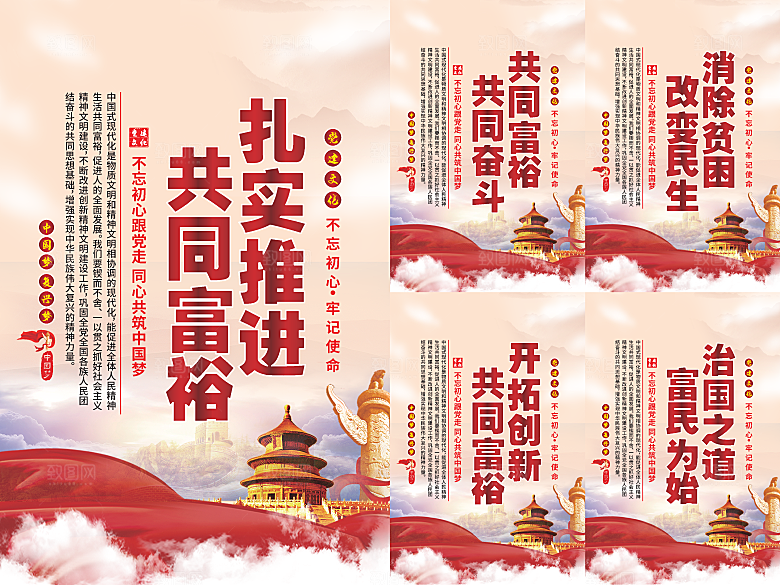 推进共同富裕党建海报