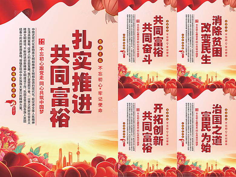 推进共同富裕党建海报