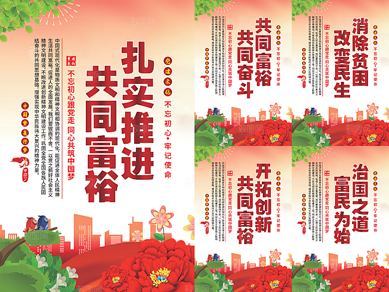 推进共同富裕党建海报系列