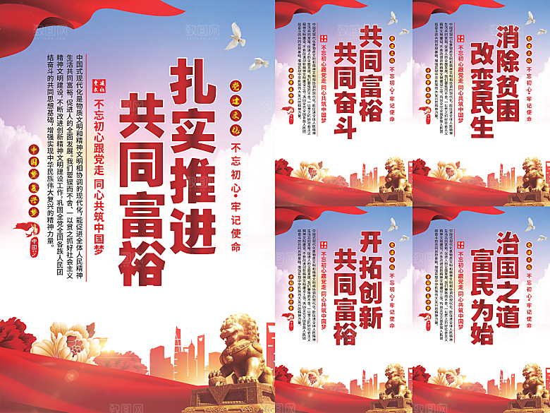 推进共同富裕党建海报系列