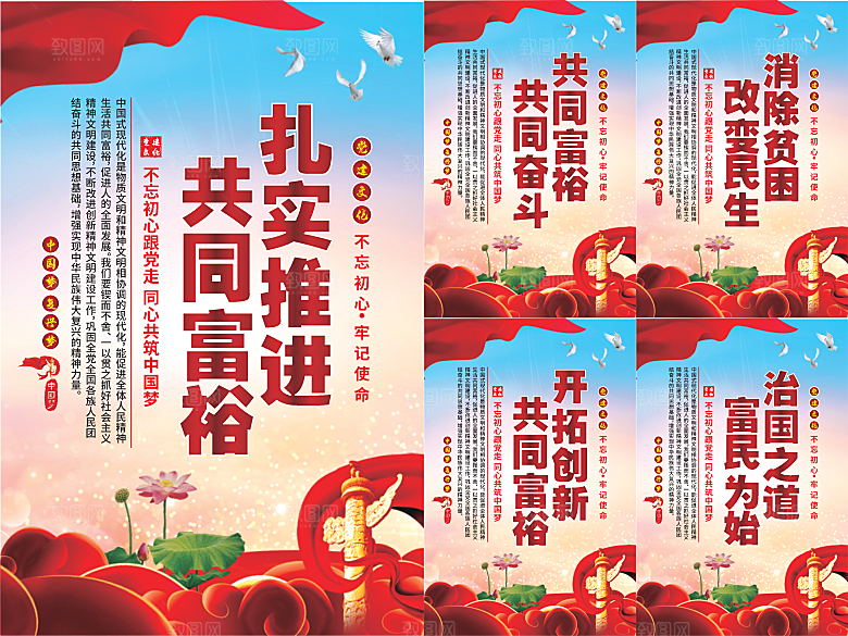 推进共同富裕党建海报系列