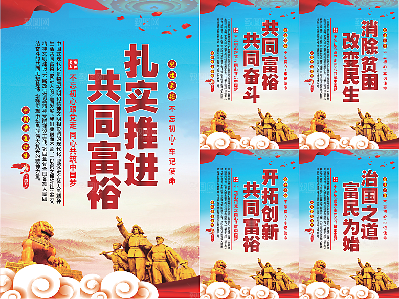 推进共同富裕党建海报系列