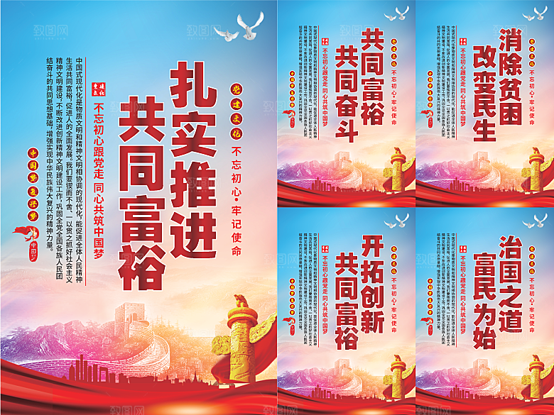 推进共同富裕党建海报系列
