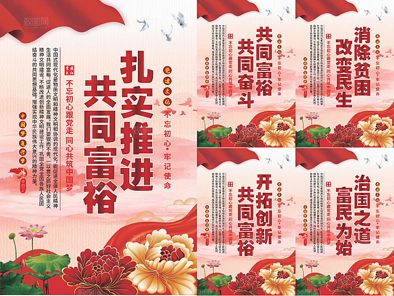推进共同富裕党建海报系列