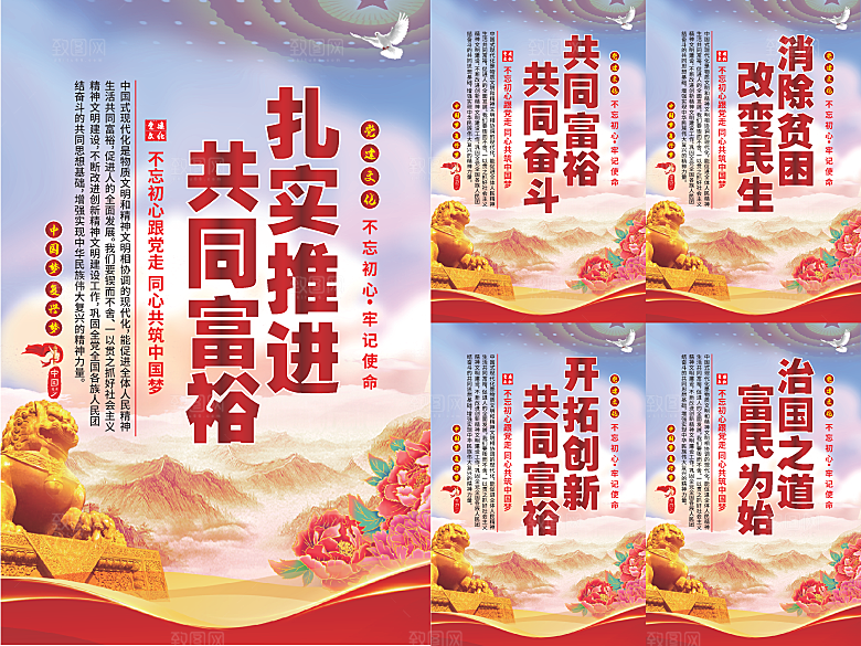 推进共同富裕党建海报