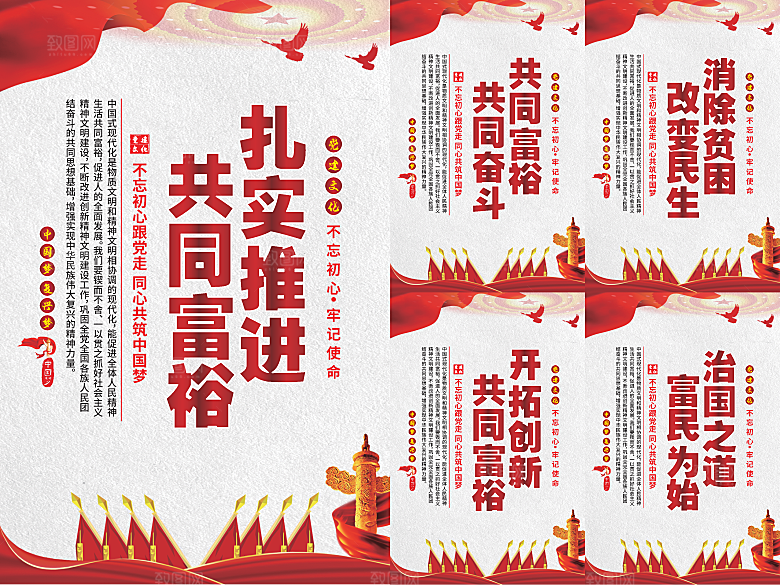 推进共同富裕党建海报