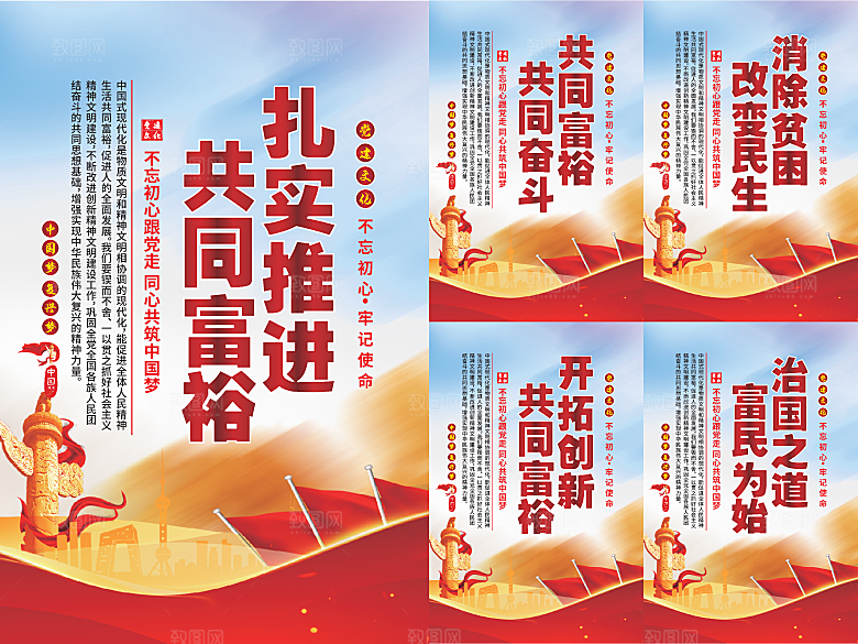 推进共同富裕党建海报