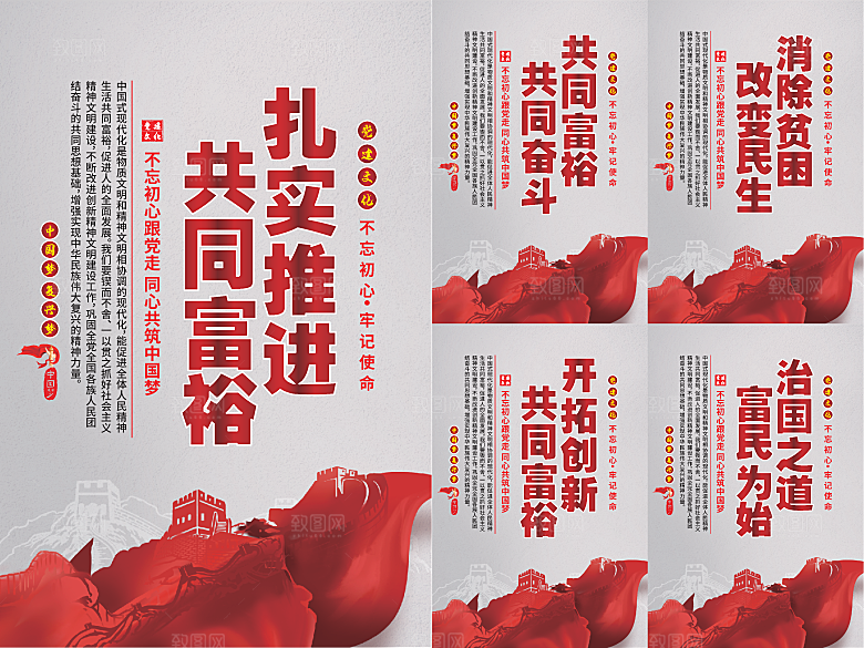 推进共同富裕党建海报