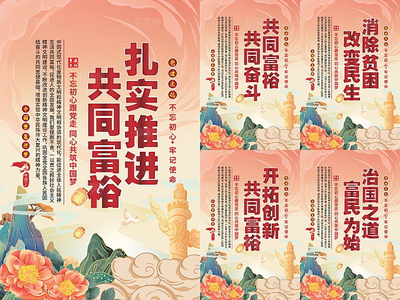推进共同富裕党建海报
