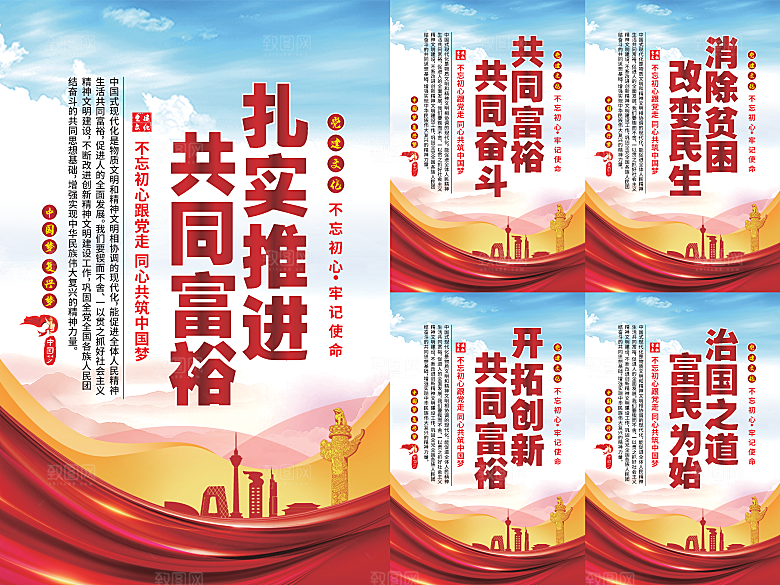 推进共同富裕党建海报