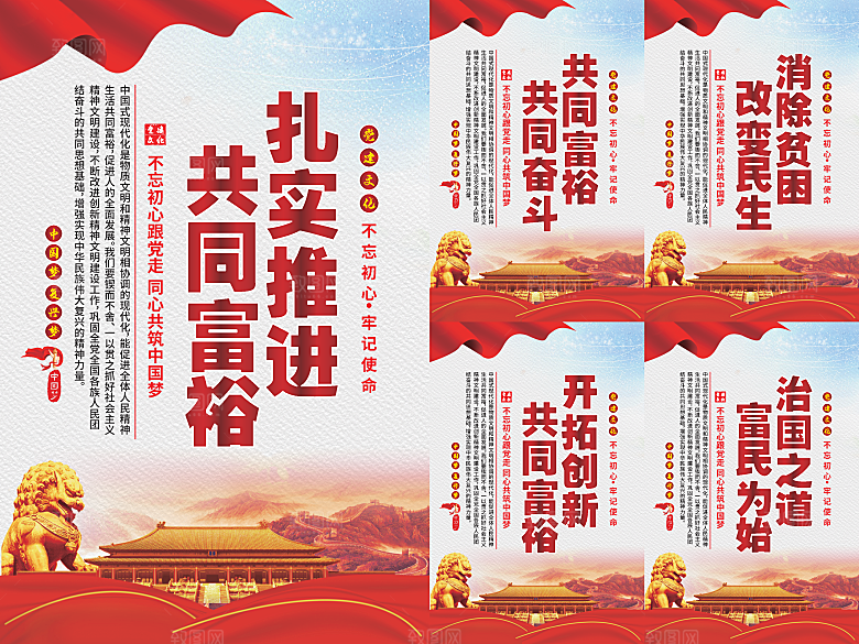 推进共同富裕党建海报