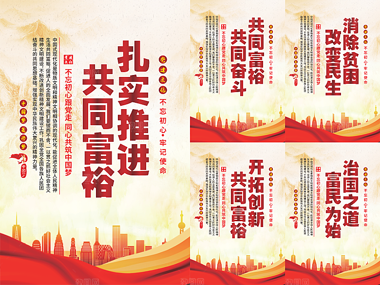 推进共同富裕党建海报