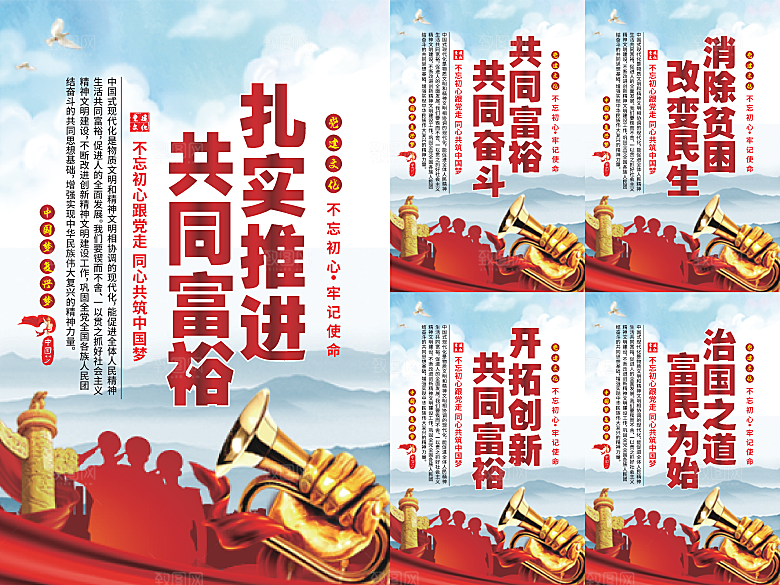 推进共同富裕党建海报