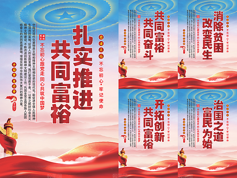 推进共同富裕党建海报