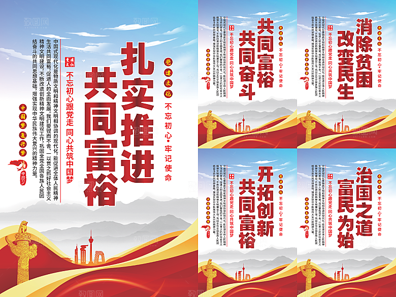 推进共同富裕党建海报
