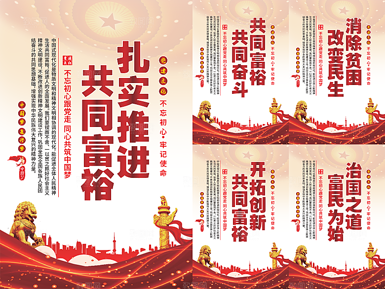 推进共同富裕党建海报